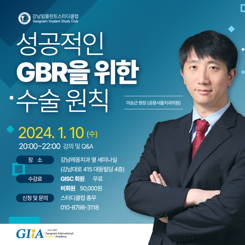 GISC세미나-1월이승근(GBR)_수정01.png