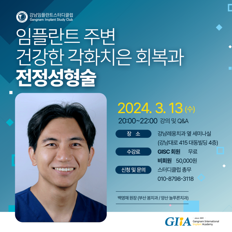 GISC세미나-3월백영재(연조직)_수정01.png