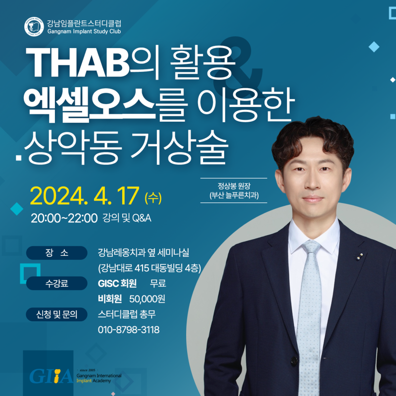 GISC세미나-4월정상봉(상악동거상술)_수정01.png