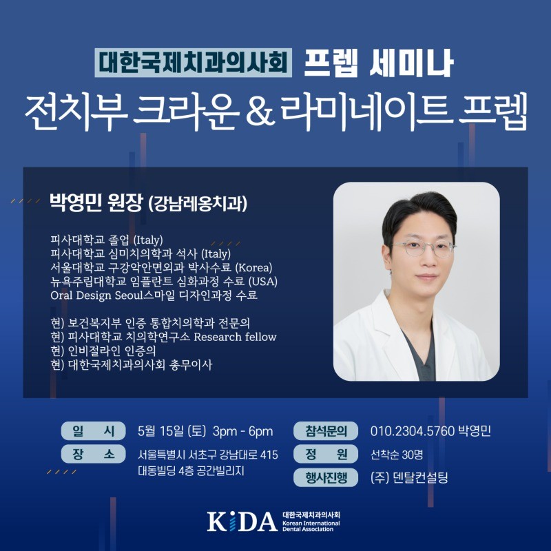 국제치과의사회프렙세미나_박.jpg