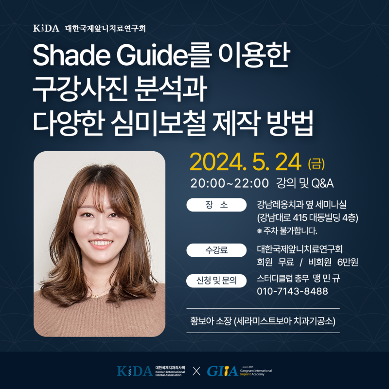 kida앞니연구회세미나_황보아소장.png