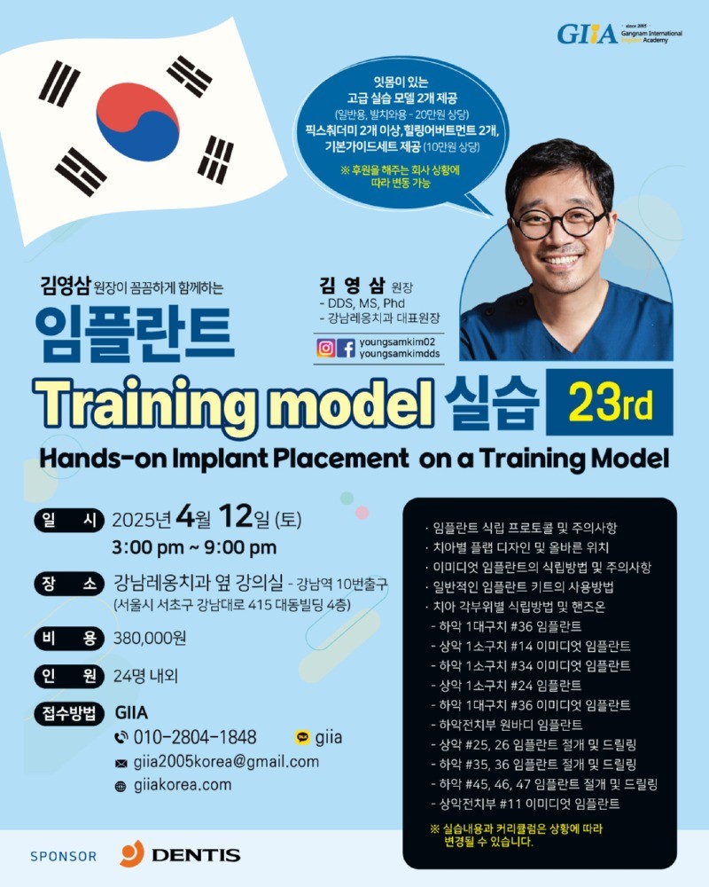 임플란트모델실습(250412).jpg