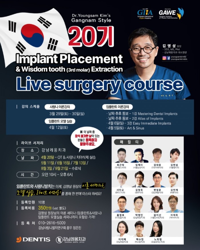 사랑니임플란트임상실습과정-20기.jpg