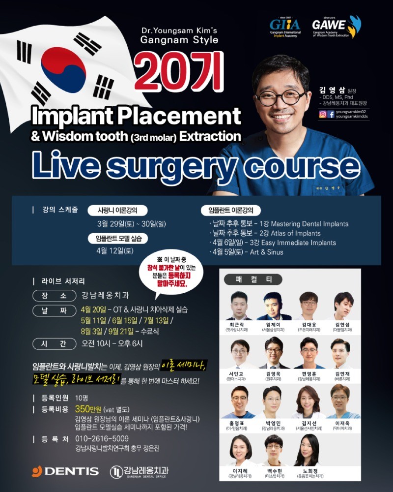사랑니임플란트임상실습과정-20기.jpg