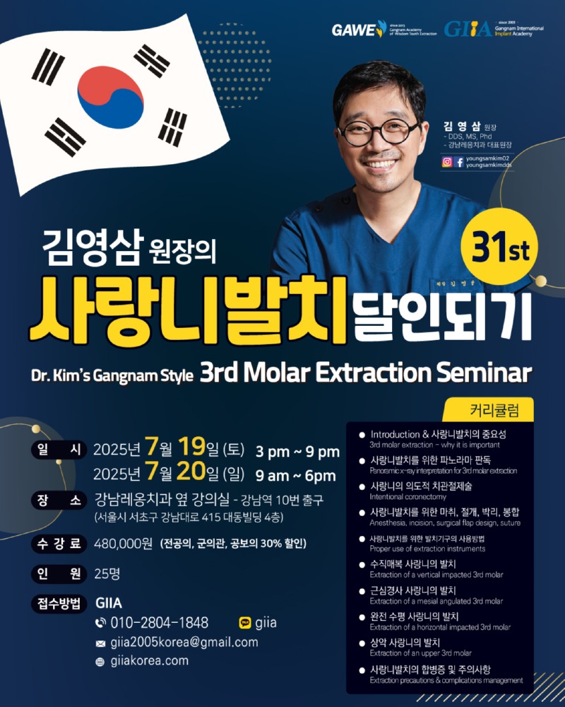 사랑니발치(250719-0720).jpg