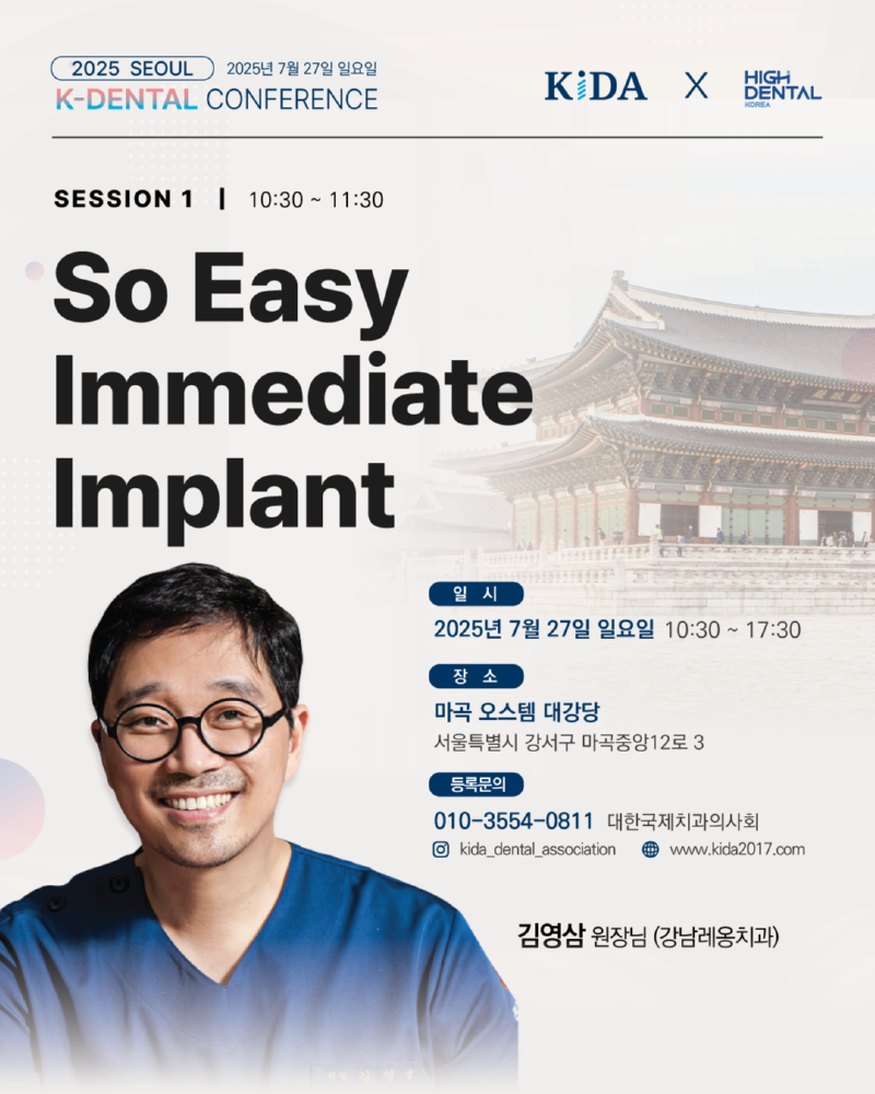 KIDA하계행사KDC서울_2025new-세션1_김영삼.png