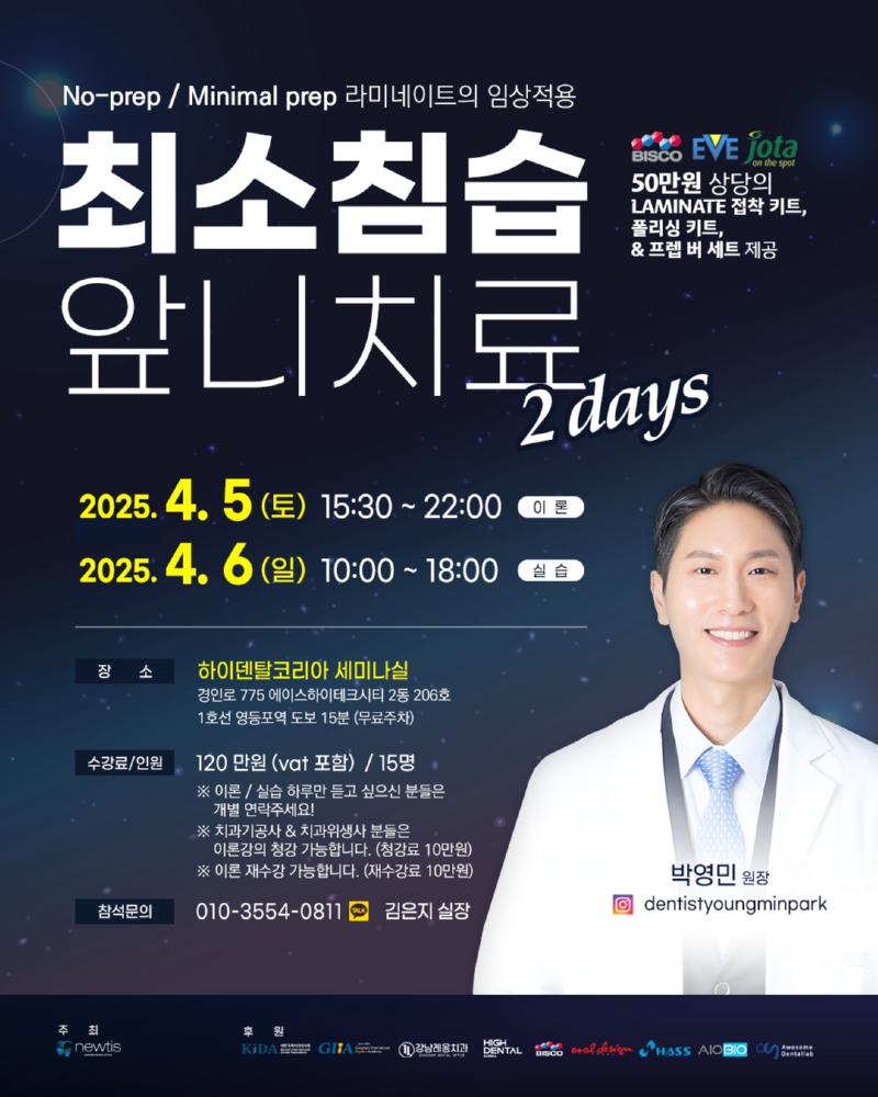 최소침습앞니치료2일_p1-수정01.png