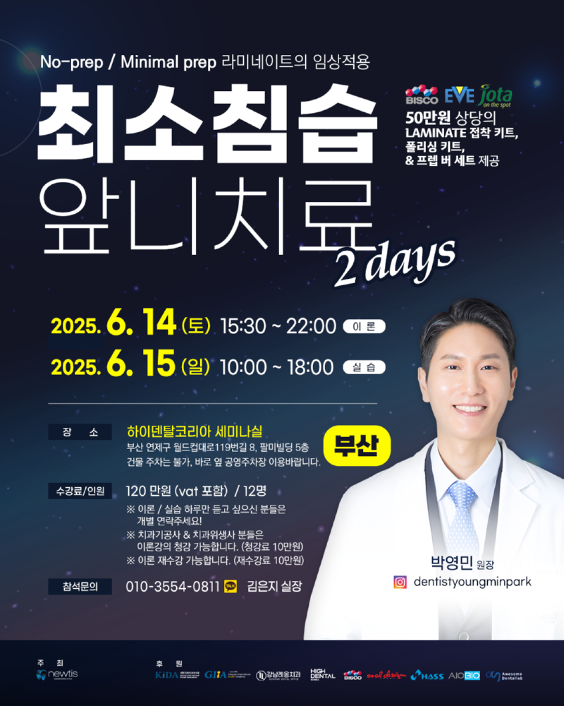 최소침습앞니치료2일_p1.png