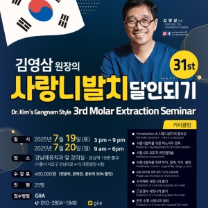 사랑니발치(250719-0720).jpg