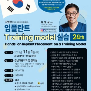 임플란트모델실습(251101).jpg