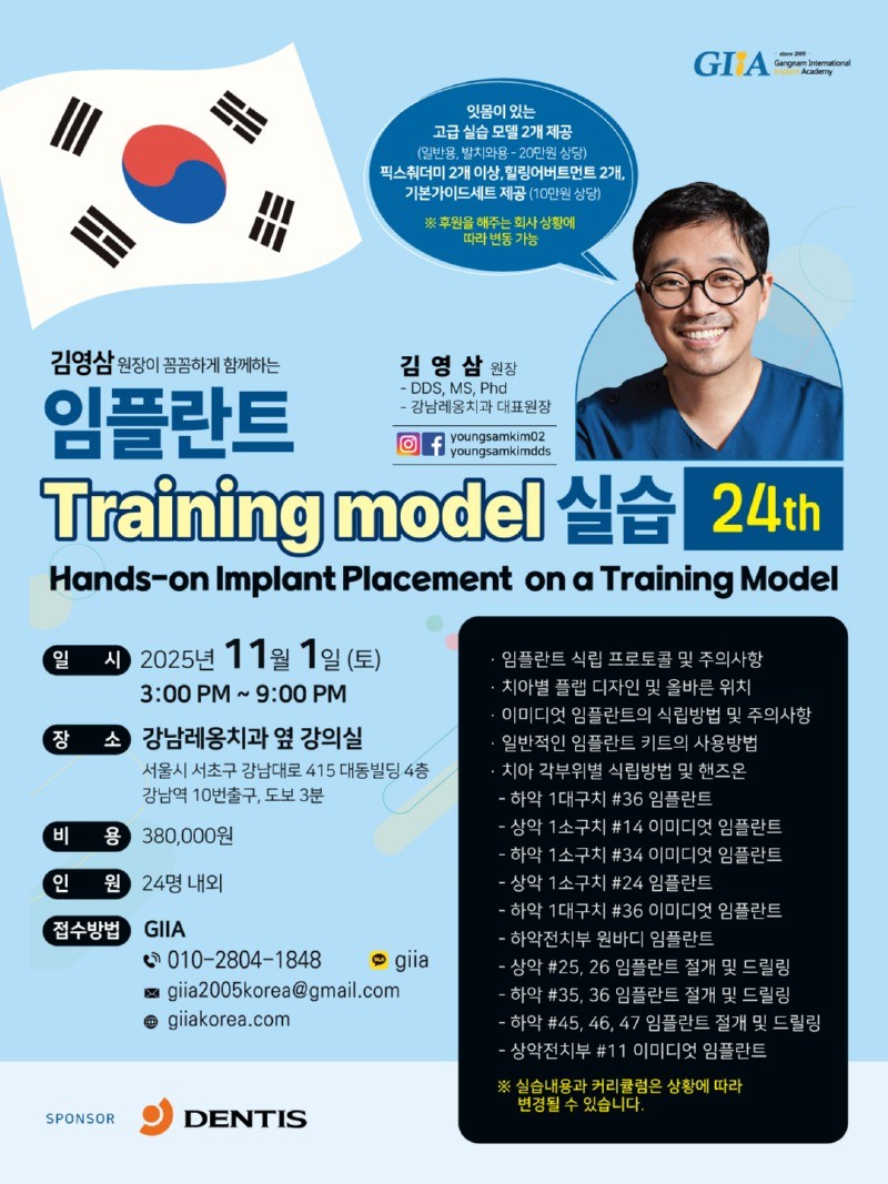 임플란트모델실습(251101).jpg
