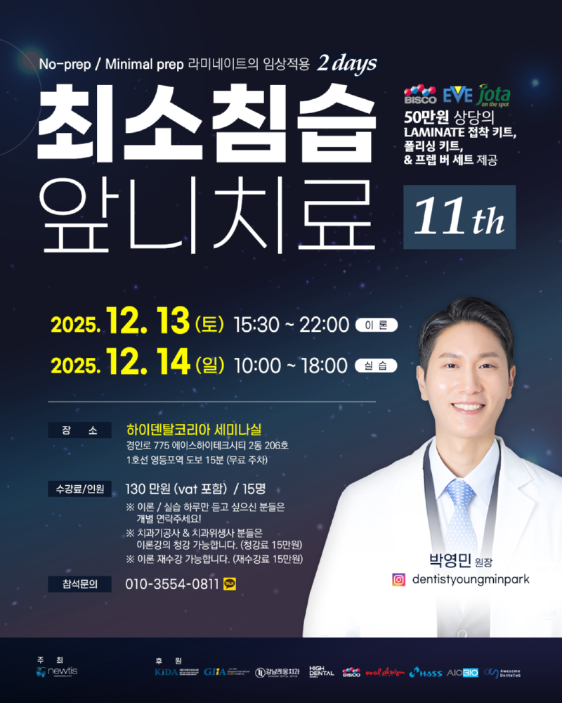 최소침습앞니치료2일-p1.png