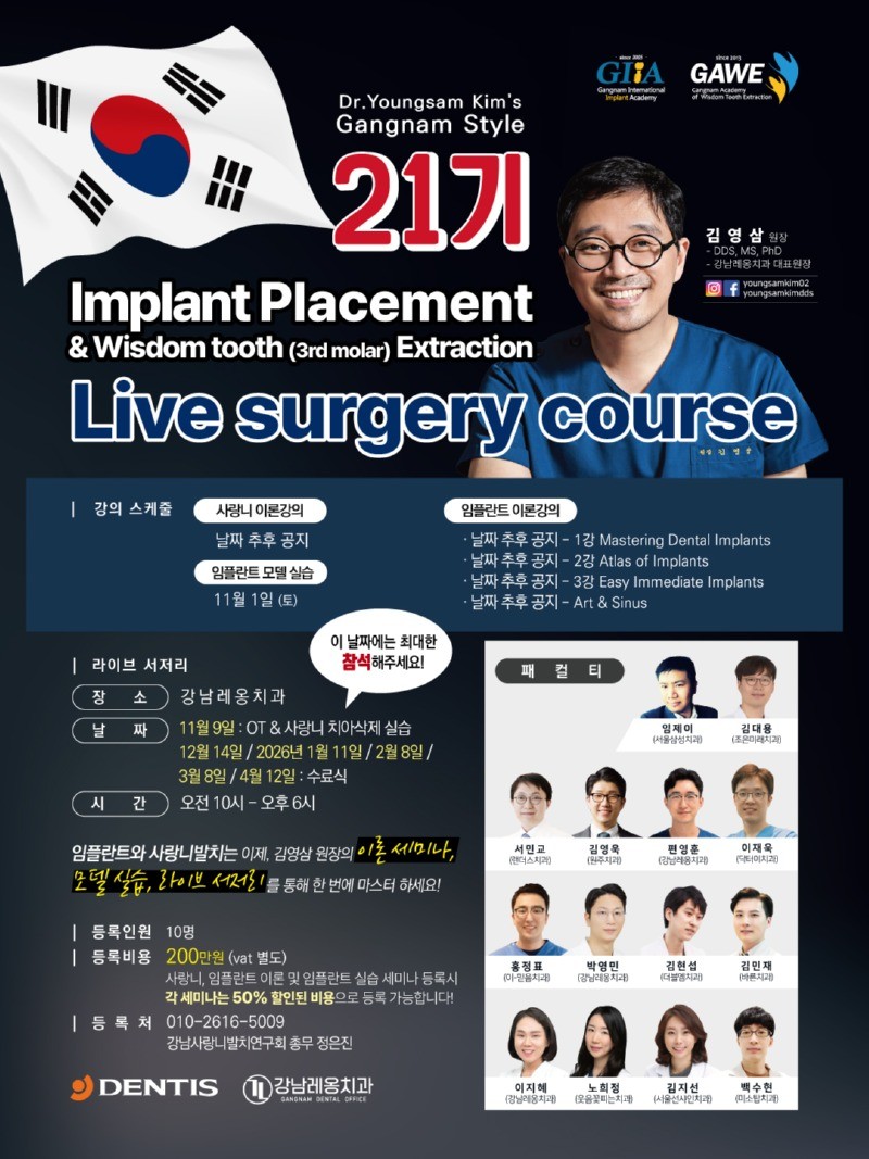 사랑니임플란트임상실습과정-21기.jpg