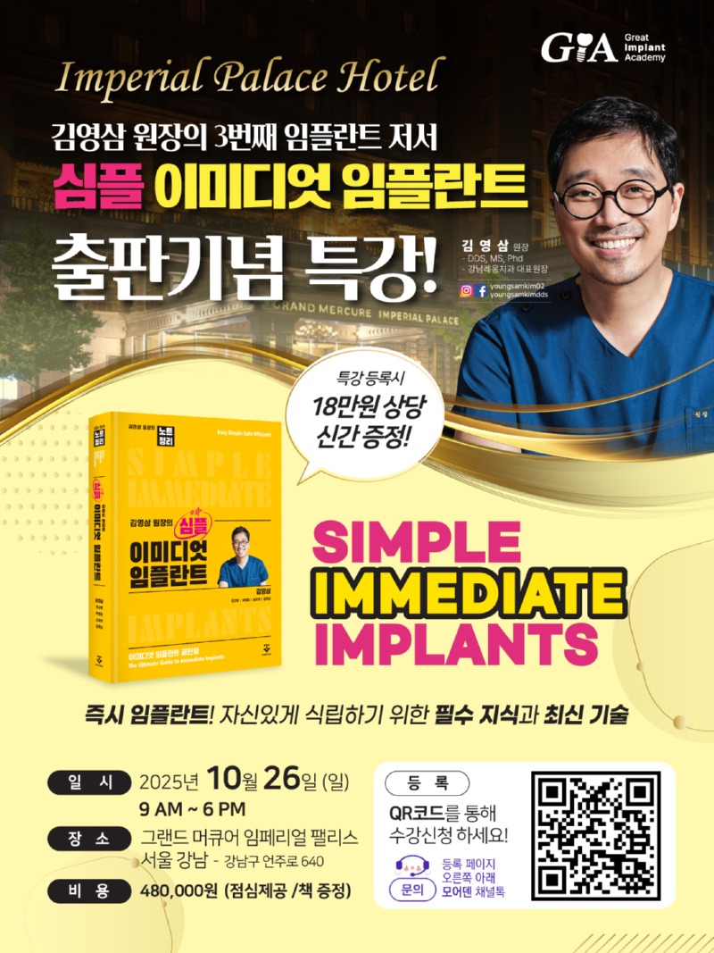 즉시임플란트(251026).jpg