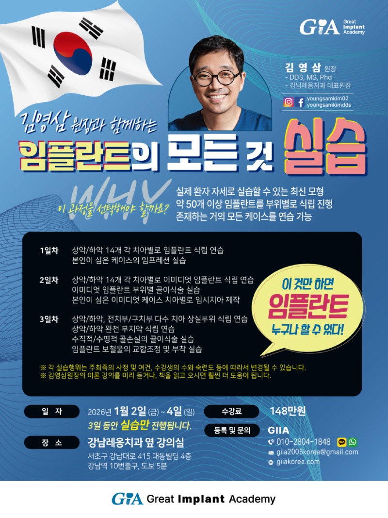 임플란트모든것실습-(260102-0104).jpg