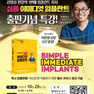 즉시임플란트(251026).jpg