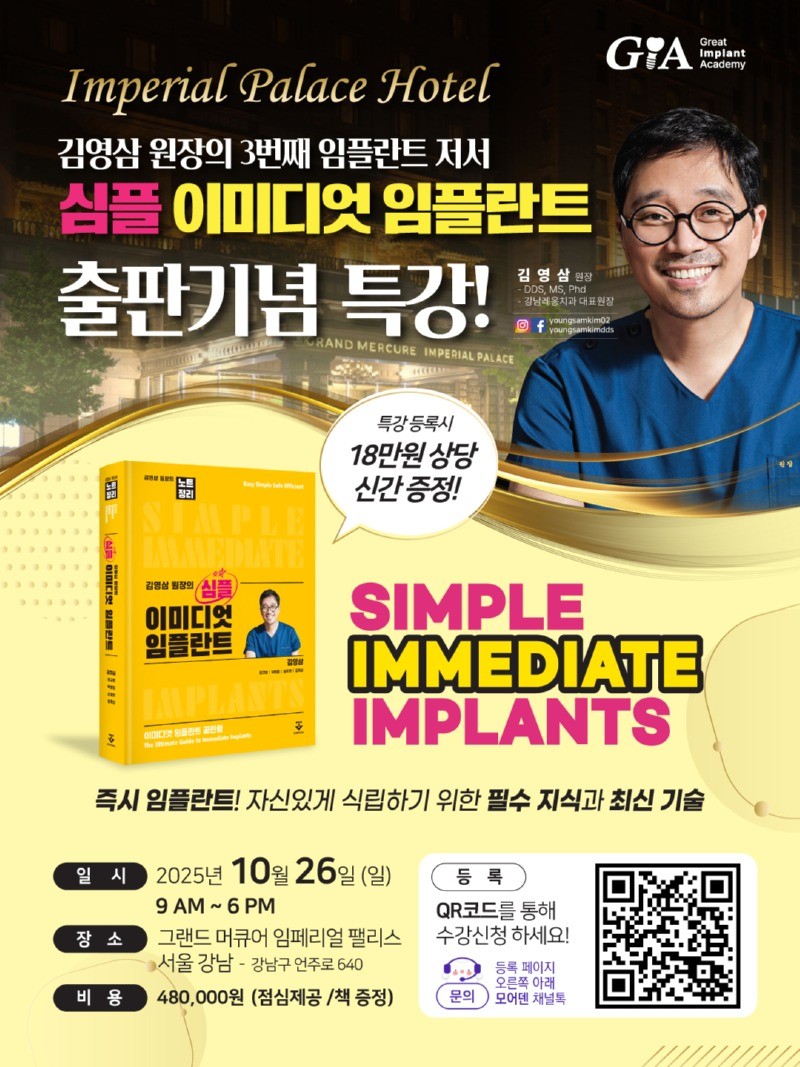 즉시임플란트(251026).jpg
