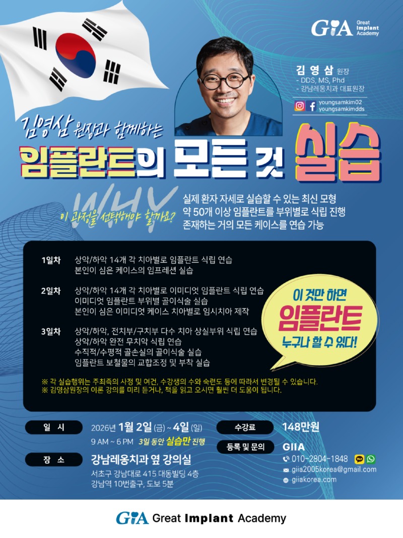 임플란트모든것실습-(260102-0104).jpg
