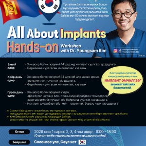 임플란트모든것실습-(260102-0104)-몽골어.jpg