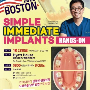 보스톤-임플란트3강이미디엇__실습-(260123)_p1.jpg