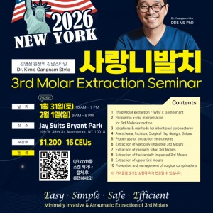 뉴욕-사랑니발치(260131-0201)_p1.jpg