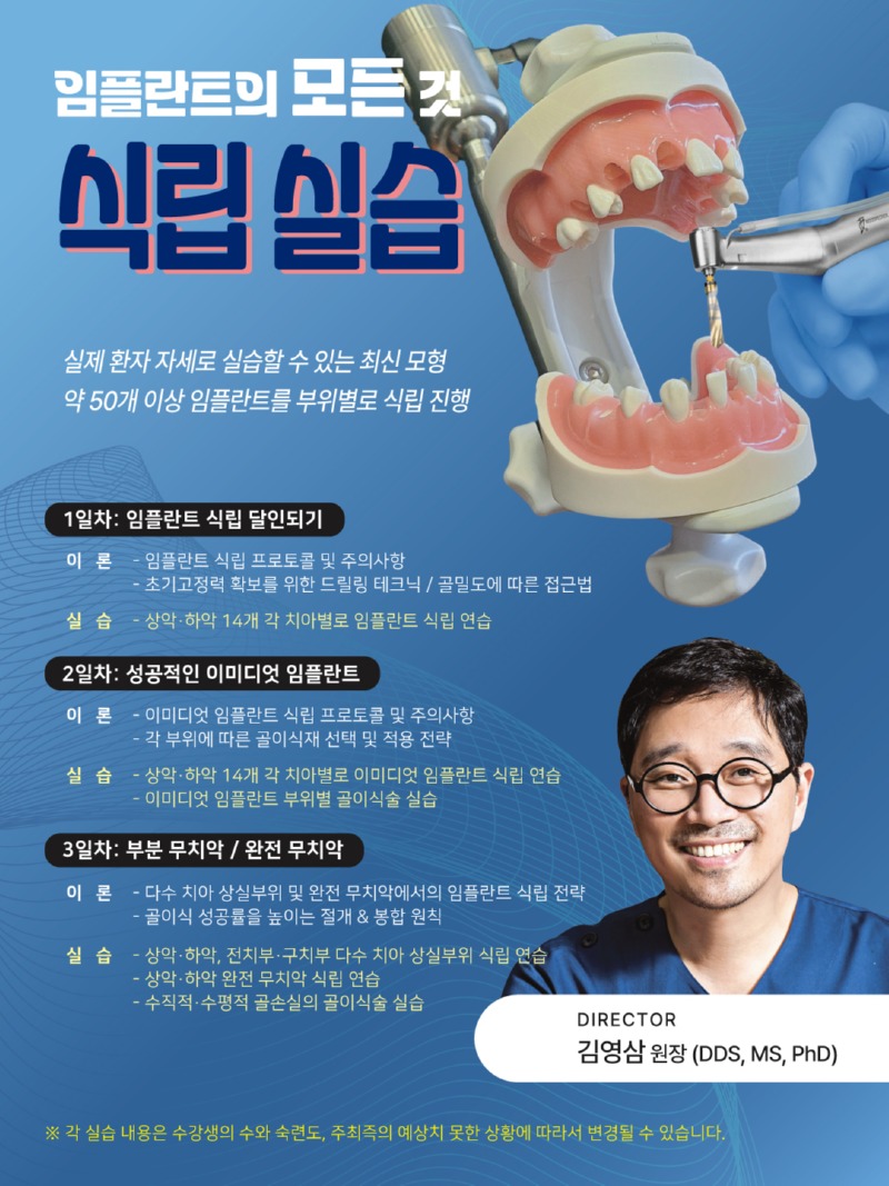임플란트모든것실습-(260102-0104)_p2.jpg