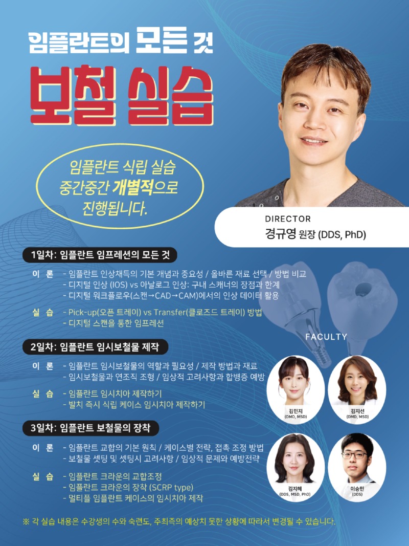 임플란트모든것실습-(260102-0104)_p3.jpg