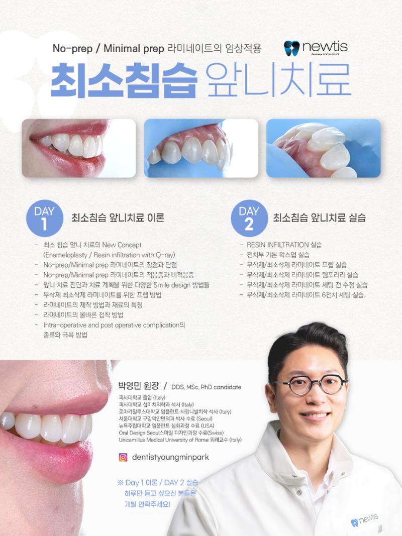 최소침습앞니치료2일-p2.png