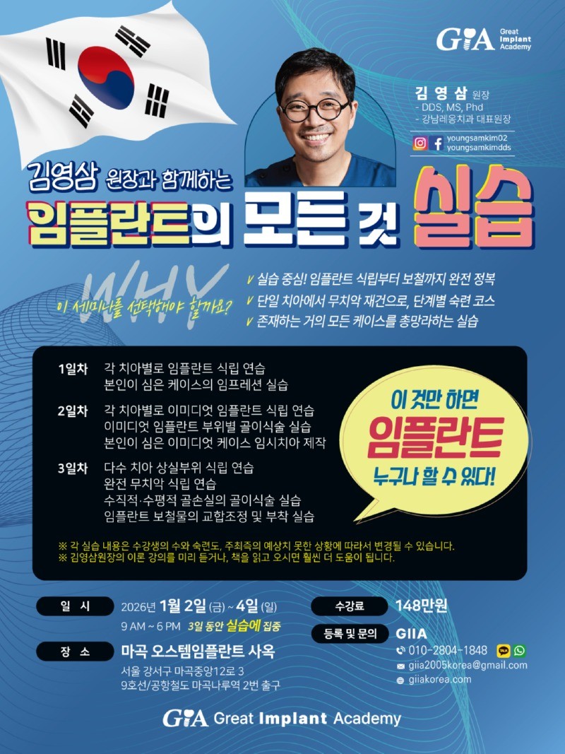 임플란트모든것실습-(260102-0104)_p1.jpg
