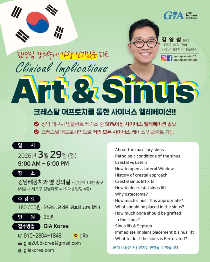 임플란트4강-사이너스(260329).jpg