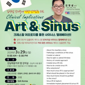 임플란트4강-사이너스(260329).jpg