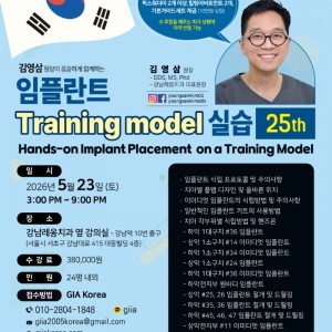 임플란트모델실습(260523).jpg