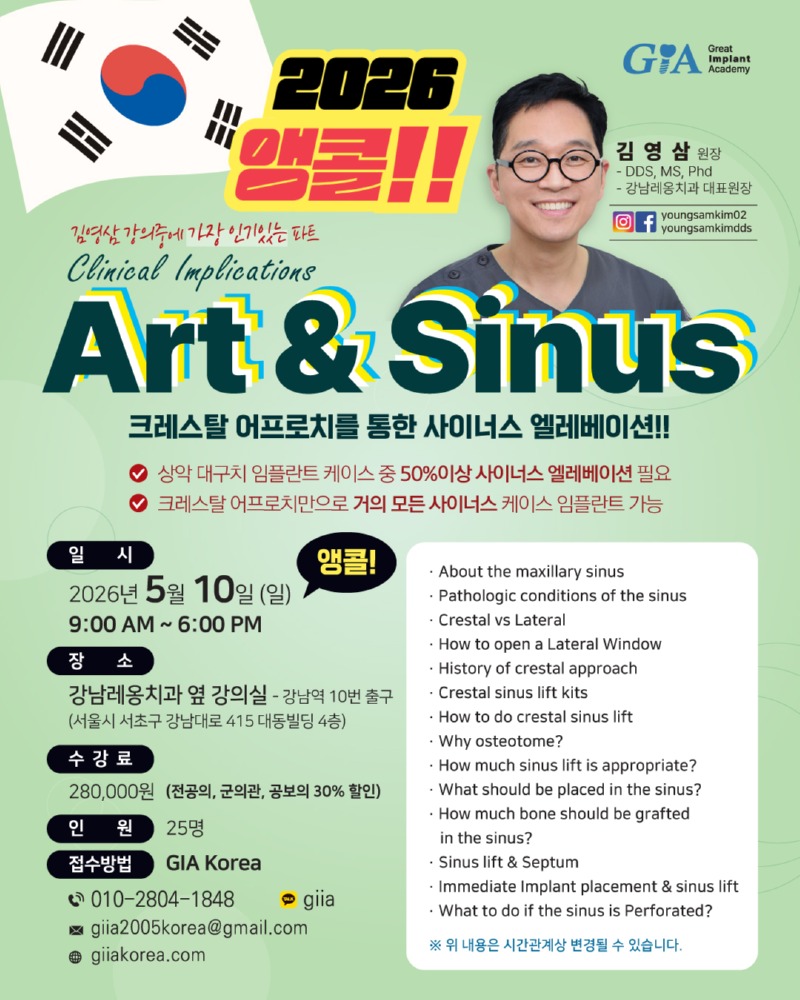 임플란트4강-사이너스(260510)-2.jpg