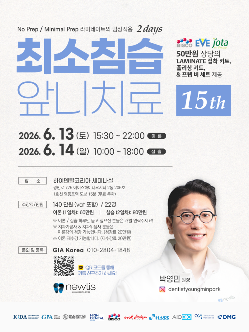 최소침습앞니치료2일-p1.png