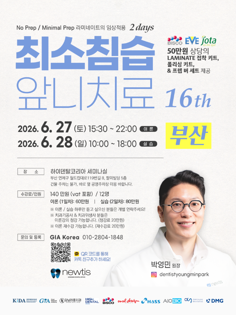 최소침습앞니치료2일(부산).png