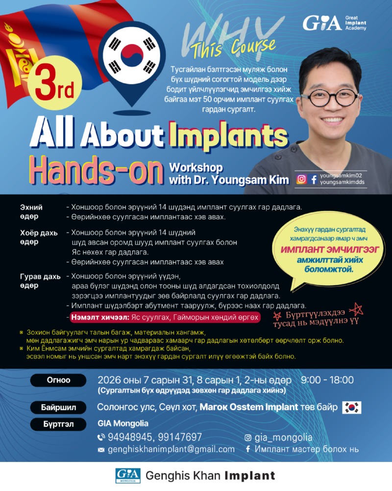 임플란트실습모든것(260731-0802)-몽골어_p1.jpg