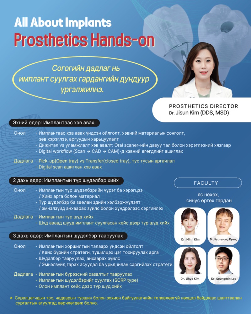 임플란트실습모든것(260731-0802)-몽골어_p4-김.jpg