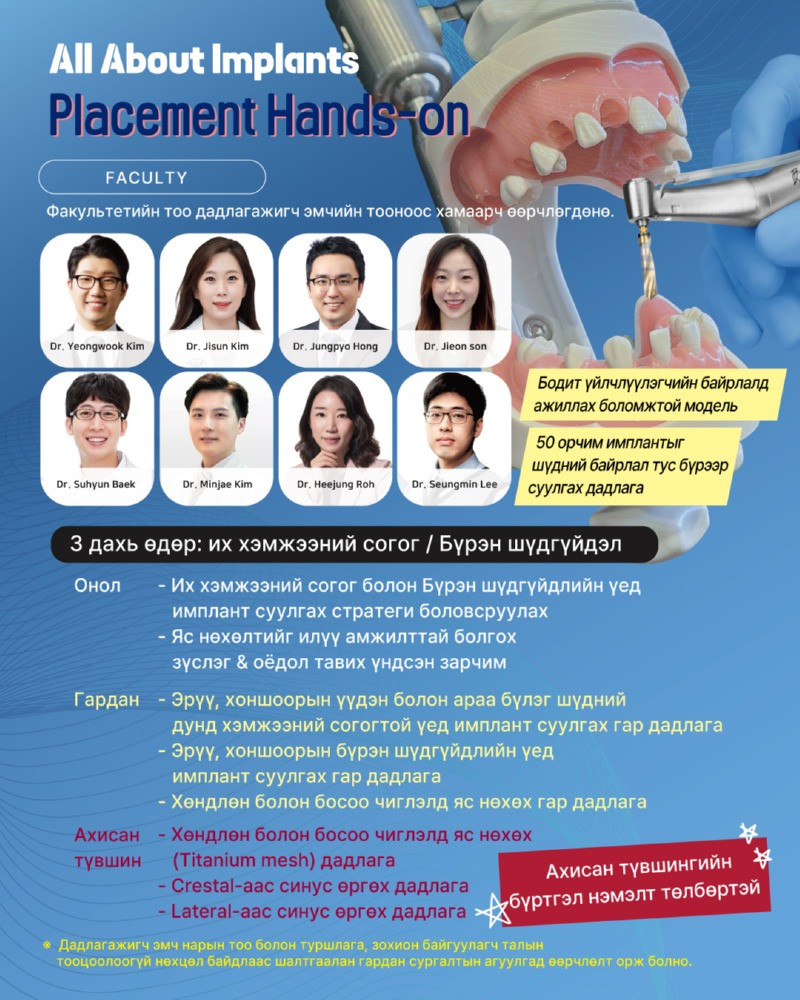 임플란트실습모든것(260731-0802)-몽골어_p3.jpg