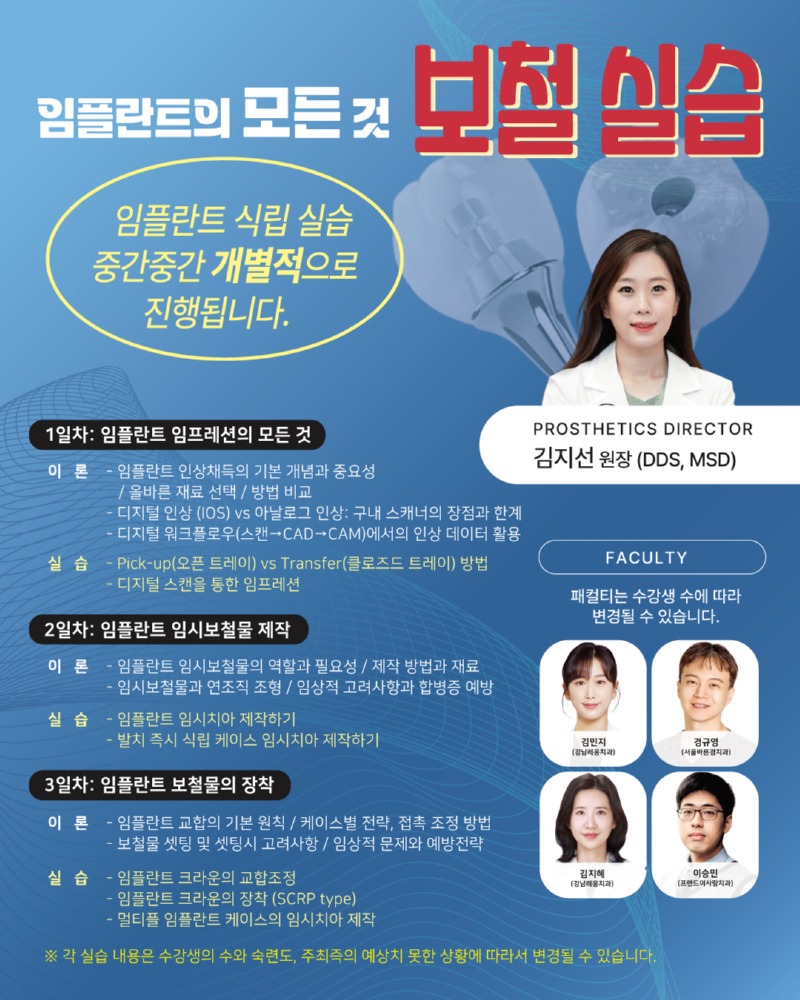 임플란트실습모든것(260731-0802)_p4-김.jpg