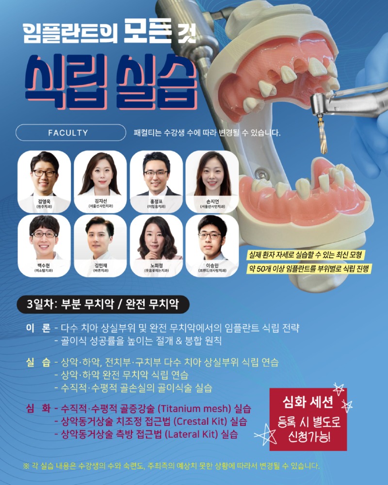 임플란트실습모든것(260731-0802)_p3.jpg