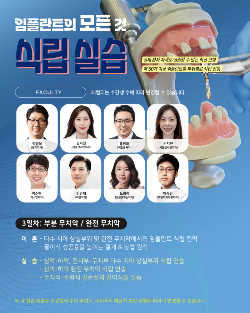 임플란트실습모든것(260731-0802)_p3.jpg