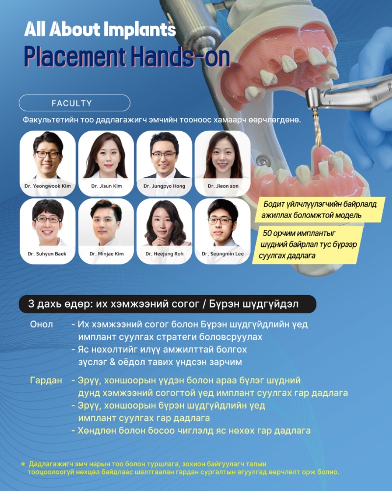 임플란트실습모든것(260731-0802)-몽골어_p3.jpg