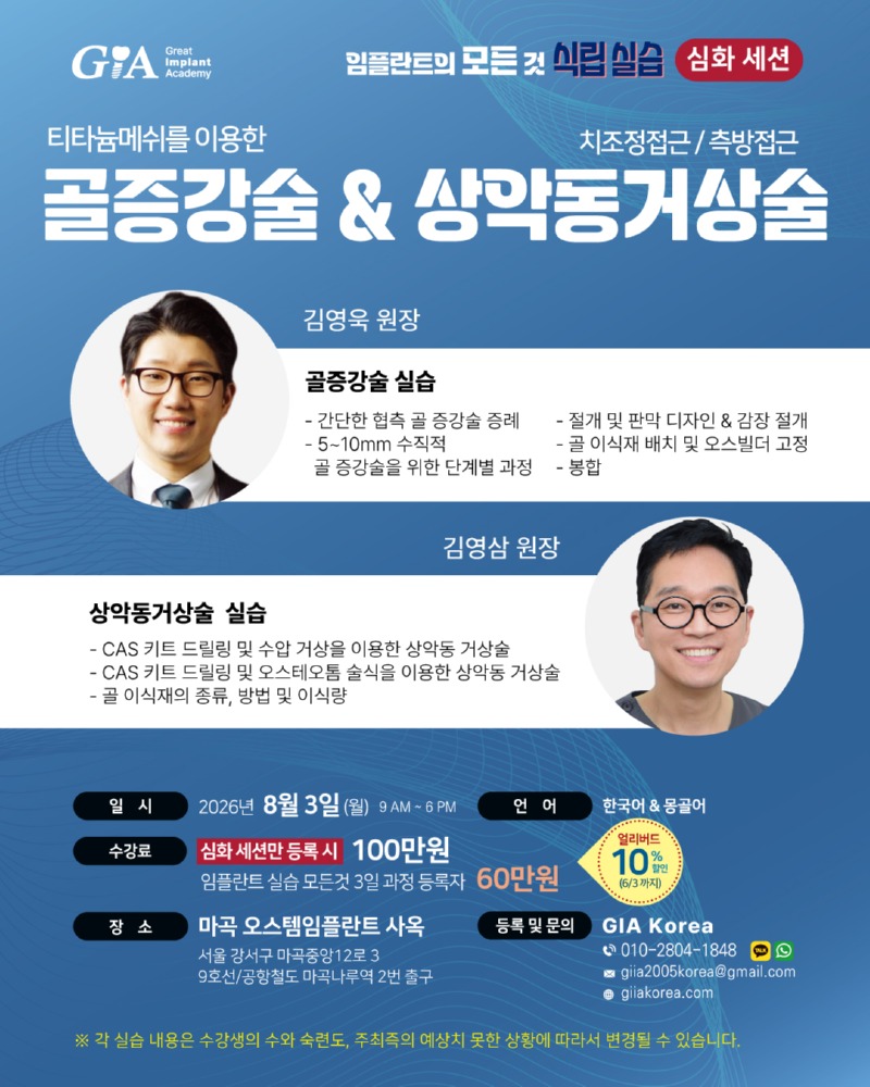 임플란트실습모든것(260731-0802)_p5.jpg