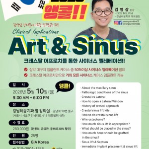 임플란트4강-사이너스(260510)-2.jpg