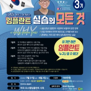 임플란트실습모든것(260731-0802)_p1.jpg