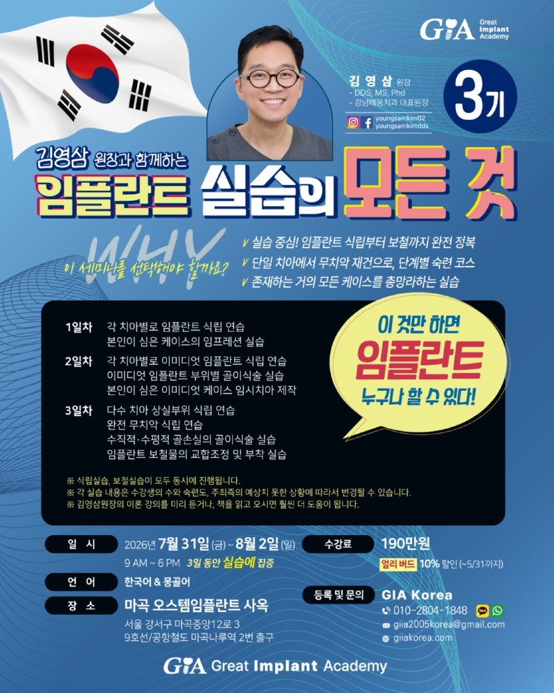 임플란트실습모든것(260731-0802)_p1.jpg