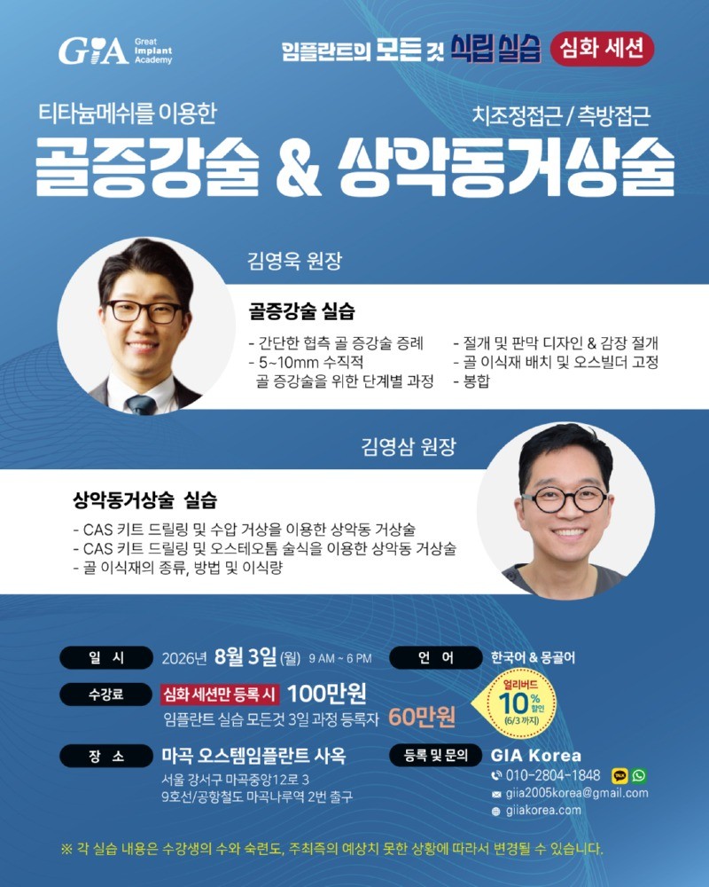 임플란트실습모든것(260731-0802)_p5.jpg