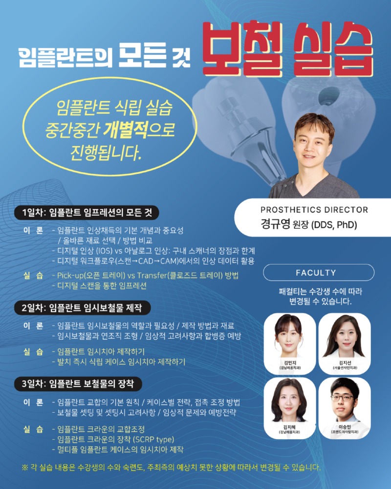 임플란트실습모든것(261002-1004)_p4-경.jpg