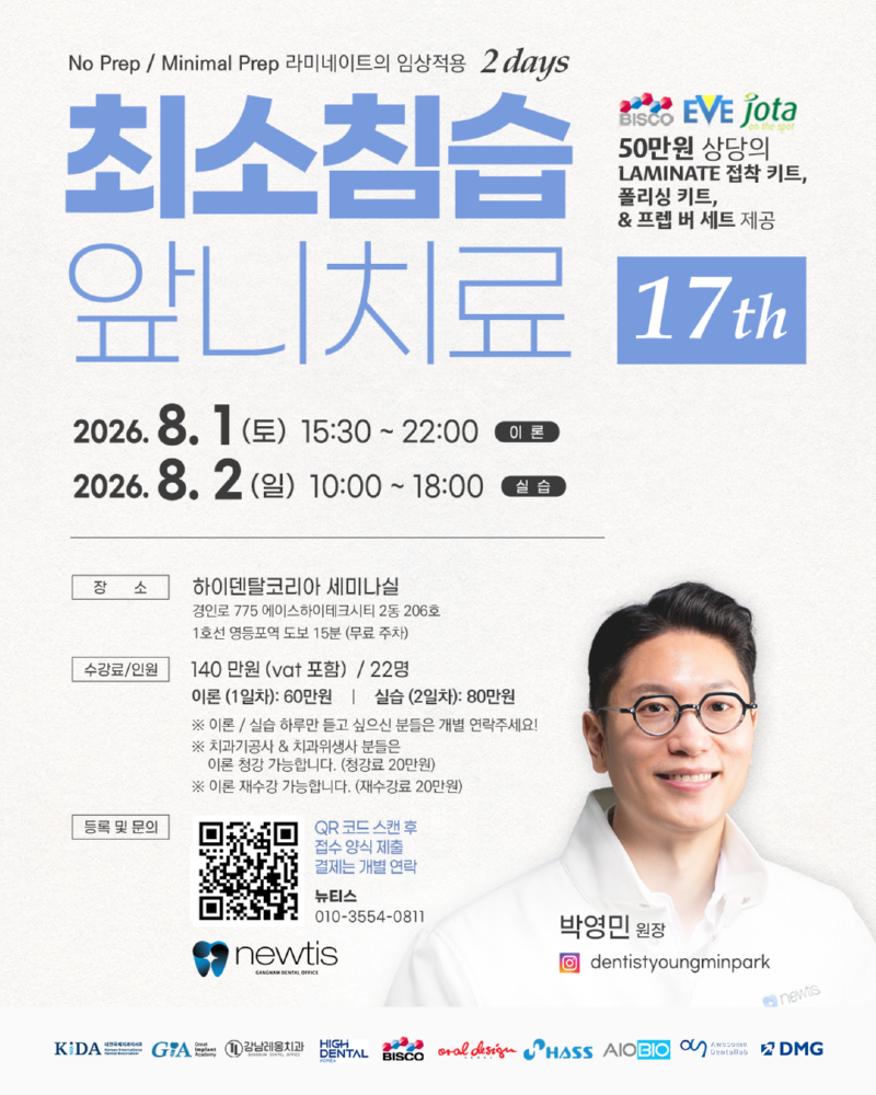 최소침습앞니치료2일-p1_수정01.png