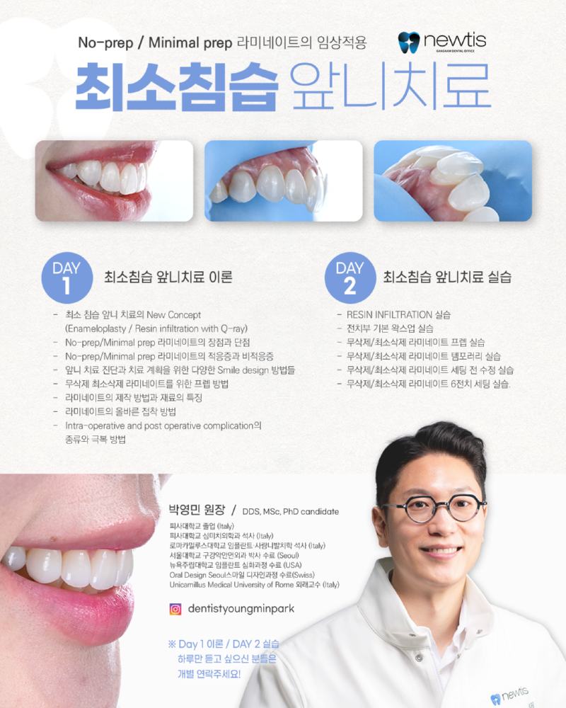 최소침습앞니치료2일-p2.png